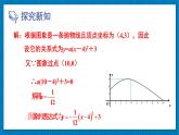 北师大版九年级数学下册 第二章 3确定二次函数的表达式 第1课时 根据两个条件确定二次函数的表达式 课件