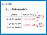 北师大版九年级数学下册 第二章 3确定二次函数的表达式 第2课时 根据三个条件确定二次函数的表达式 课件