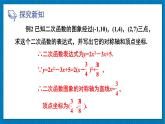 北師大版九年級(jí)數(shù)學(xué)下冊(cè) 第二章 3確定二次函數(shù)的表達(dá)式 第2課時(shí) 根據(jù)三個(gè)條件確定二次函數(shù)的表達(dá)式 課件