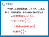 北师大版九年级数学下册 第二章 3确定二次函数的表达式 第2课时 根据三个条件确定二次函数的表达式 课件