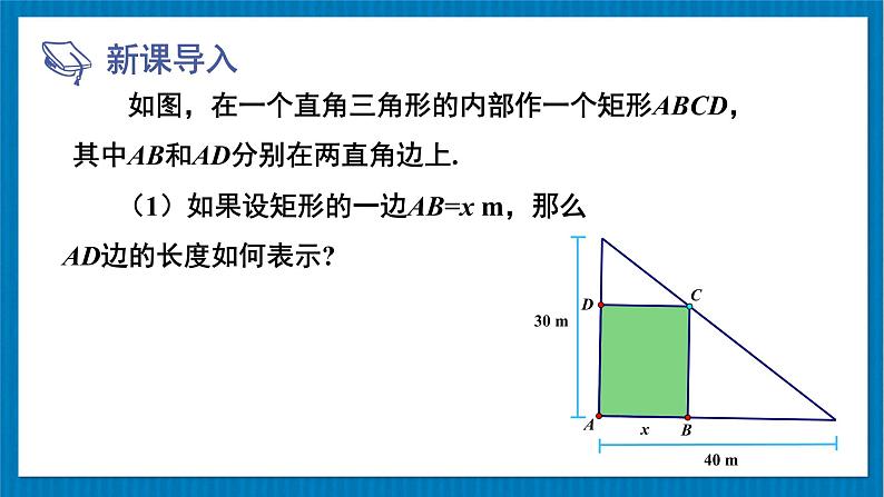 北师大版九年级数学下册 第二章 4二次函数的应用 第1课时 最大面积问题 课件02