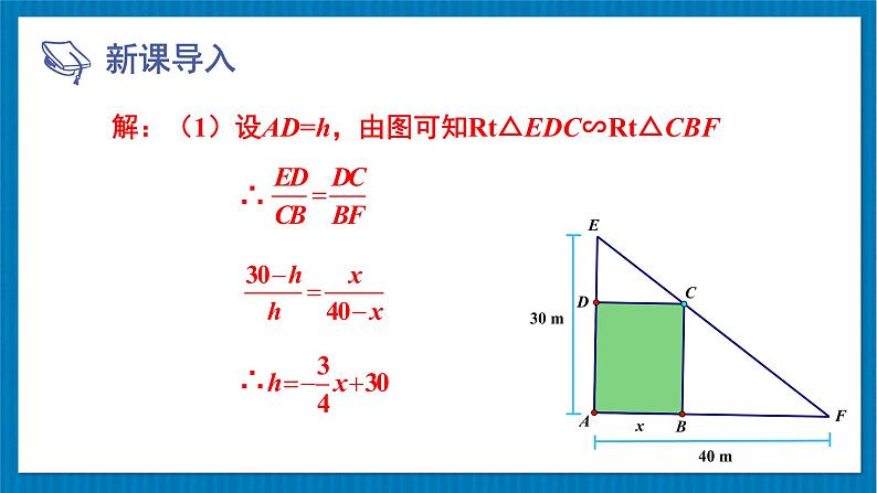 北师大版九年级数学下册 第二章 4二次函数的应用 第1课时 最大面积问题 课件03