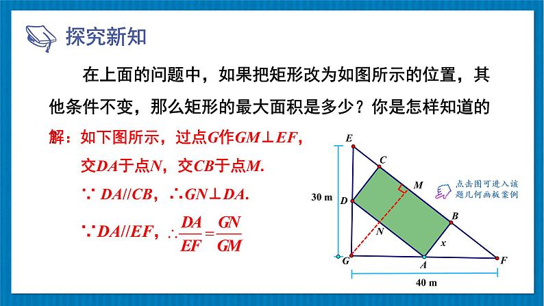 北师大版九年级数学下册 第二章 4二次函数的应用 第1课时 最大面积问题 课件05