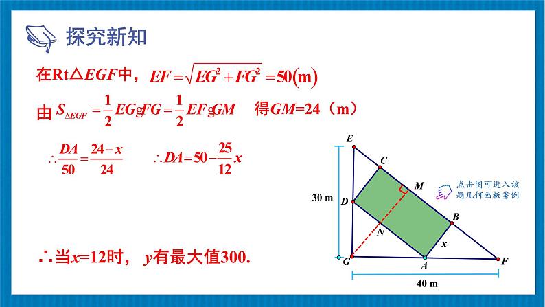 北师大版九年级数学下册 第二章 4二次函数的应用 第1课时 最大面积问题 课件06