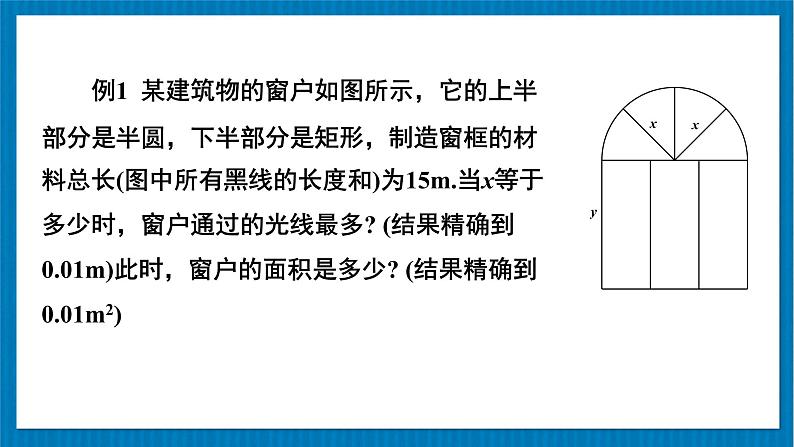 北师大版九年级数学下册 第二章 4二次函数的应用 第1课时 最大面积问题 课件07