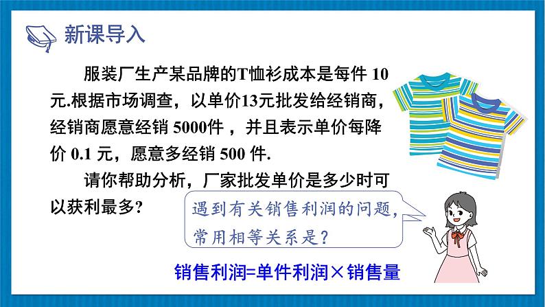 北师大版九年级数学下册 第二章 4二次函数的应用 第2课时 最大利润问题 课件02