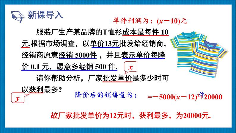 北师大版九年级数学下册 第二章 4二次函数的应用 第2课时 最大利润问题 课件03