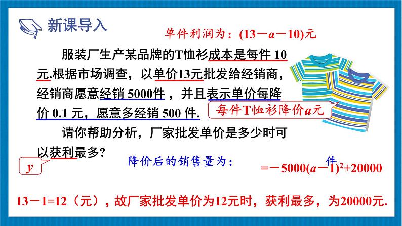 北师大版九年级数学下册 第二章 4二次函数的应用 第2课时 最大利润问题 课件04