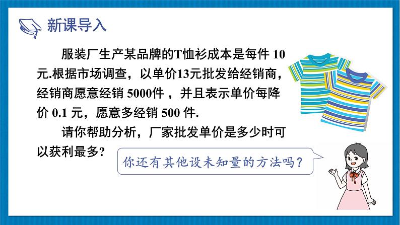 北师大版九年级数学下册 第二章 4二次函数的应用 第2课时 最大利润问题 课件05