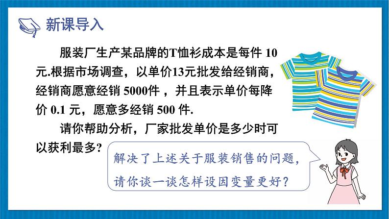 北师大版九年级数学下册 第二章 4二次函数的应用 第2课时 最大利润问题 课件06