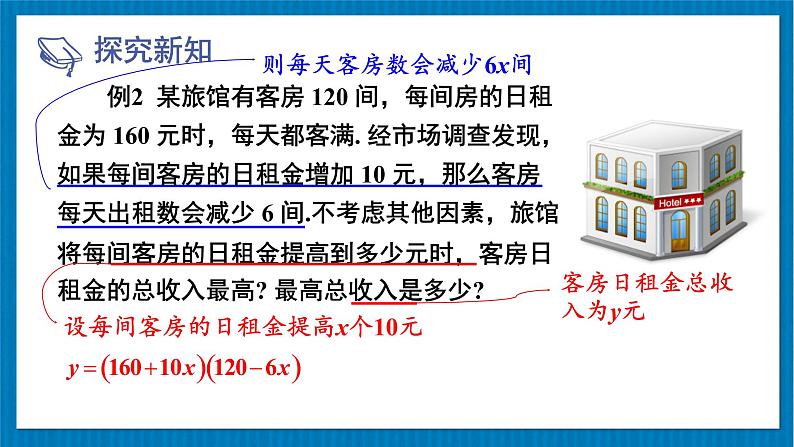 北师大版九年级数学下册 第二章 4二次函数的应用 第2课时 最大利润问题 课件08