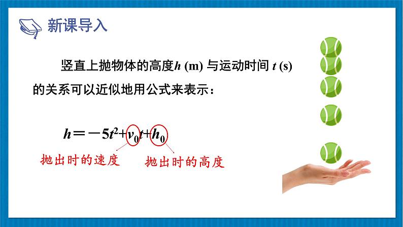 北师大版九年级数学下册 第二章 5二次函数与一元二次方程 第1课时 二次函数与一元二次方程的关系 课件02