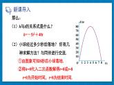 北师大版九年级数学下册 第二章 5二次函数与一元二次方程 第1课时 二次函数与一元二次方程的关系 课件