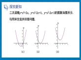 北师大版九年级数学下册 第二章 5二次函数与一元二次方程 第1课时 二次函数与一元二次方程的关系 课件