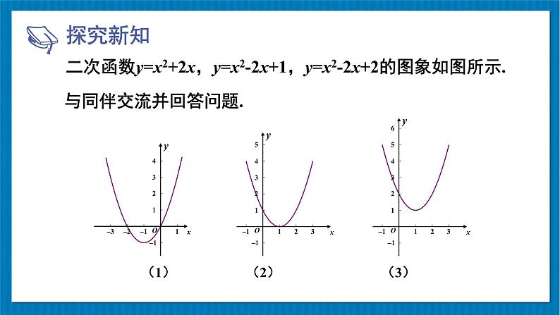 北师大版九年级数学下册 第二章 5二次函数与一元二次方程 第1课时 二次函数与一元二次方程的关系 课件05