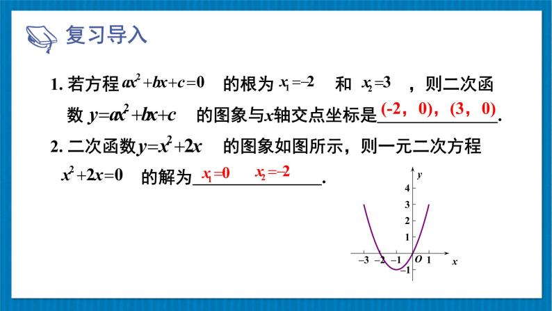 北师大版九年级数学下册 第二章 5二次函数与一元二次方程 第2课时 利用二次函数求一元二次方程的近似根 课件02