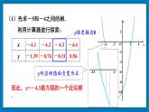 北師大版九年級(jí)數(shù)學(xué)下冊(cè) 第二章 5二次函數(shù)與一元二次方程 第2課時(shí) 利用二次函數(shù)求一元二次方程的近似根 課件