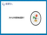 北師大版九年級(jí)數(shù)學(xué)下冊(cè) 第三章 1 圓 課件