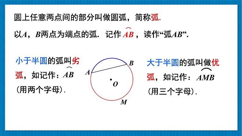 北师大版九年级数学下册 第三章 1 圆 课件08