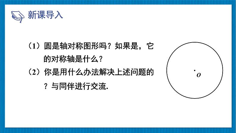 北师大版九年级数学下册 第三章 2 圆的对称性 课件02