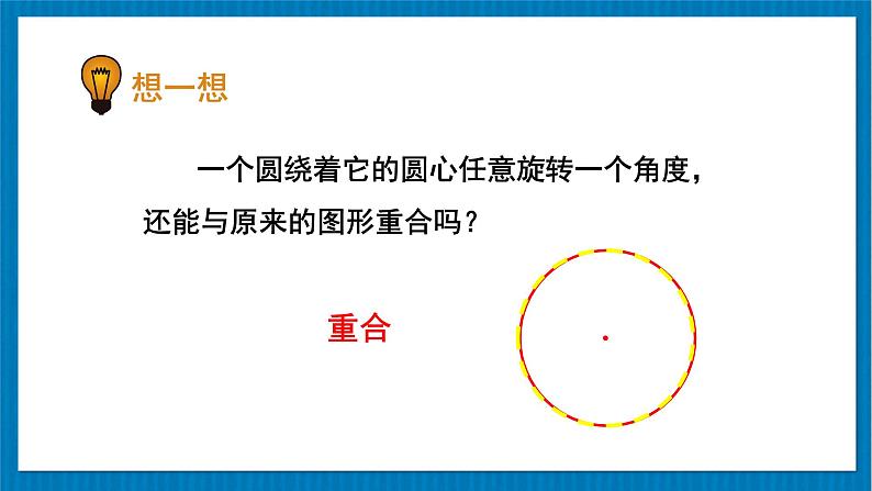 北师大版九年级数学下册 第三章 2 圆的对称性 课件04