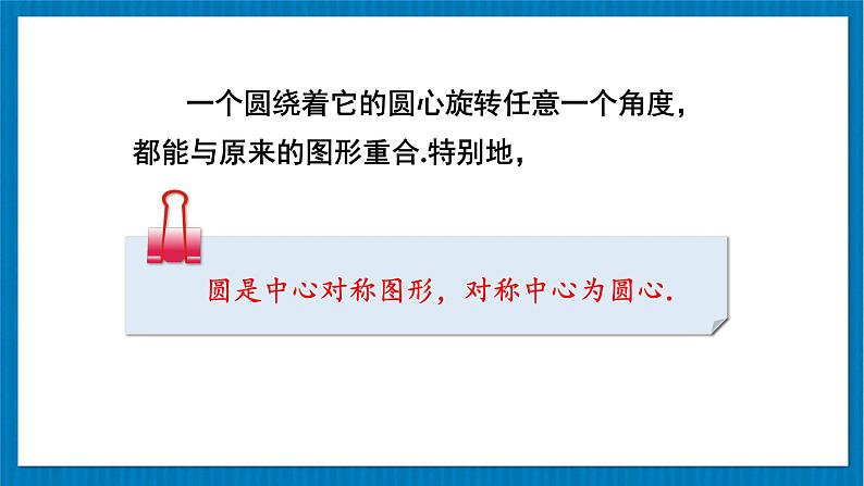 北师大版九年级数学下册 第三章 2 圆的对称性 课件05