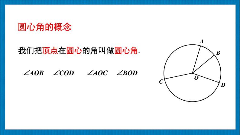 北师大版九年级数学下册 第三章 2 圆的对称性 课件06