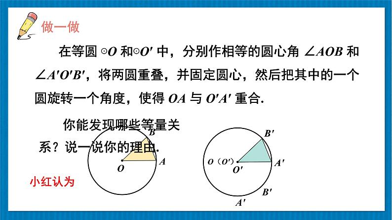 北师大版九年级数学下册 第三章 2 圆的对称性 课件08