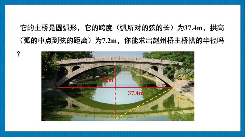 北师大版九年级数学下册 第三章 3 垂径定理 课件03