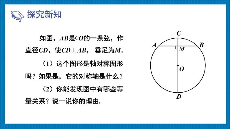 北师大版九年级数学下册 第三章 3 垂径定理 课件04