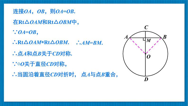 北师大版九年级数学下册 第三章 3 垂径定理 课件05