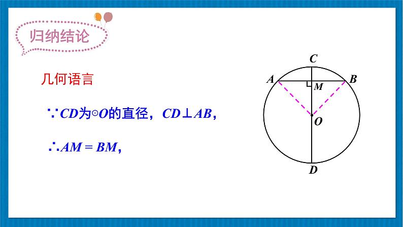 北师大版九年级数学下册 第三章 3 垂径定理 课件08