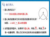 北师大版九年级数学下册 第三章 4圆周角和圆心角的关系 第1课时 圆周角定理及其推论1 课件