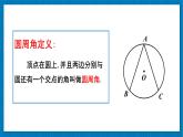 北师大版九年级数学下册 第三章 4圆周角和圆心角的关系 第1课时 圆周角定理及其推论1 课件