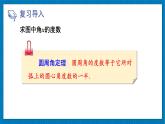 北師大版九年級(jí)數(shù)學(xué)下冊(cè) 第三章 4圓周角和圓心角的關(guān)系 第2課時(shí) 圓周角定理及其推論2,3 課件