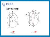 北師大版九年級(jí)數(shù)學(xué)下冊(cè) 第三章 4圓周角和圓心角的關(guān)系 第2課時(shí) 圓周角定理及其推論2,3 課件