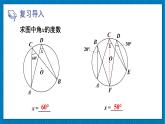 北师大版九年级数学下册 第三章 4圆周角和圆心角的关系 第2课时 圆周角定理及其推论2,3 课件