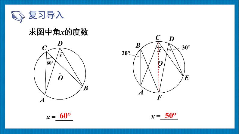 北师大版九年级数学下册 第三章 4圆周角和圆心角的关系 第2课时 圆周角定理及其推论2,3 课件第4页