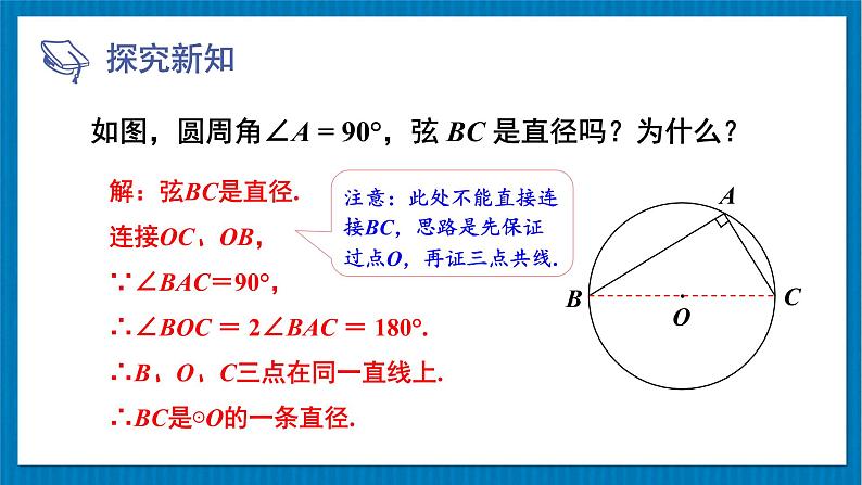 北师大版九年级数学下册 第三章 4圆周角和圆心角的关系 第2课时 圆周角定理及其推论2,3 课件第7页