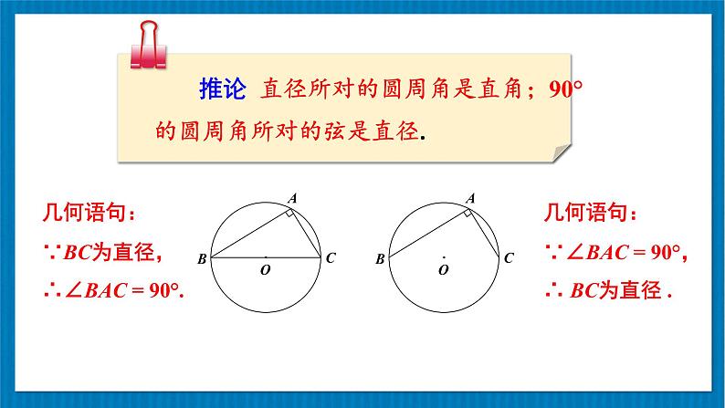 北师大版九年级数学下册 第三章 4圆周角和圆心角的关系 第2课时 圆周角定理及其推论2,3 课件第8页