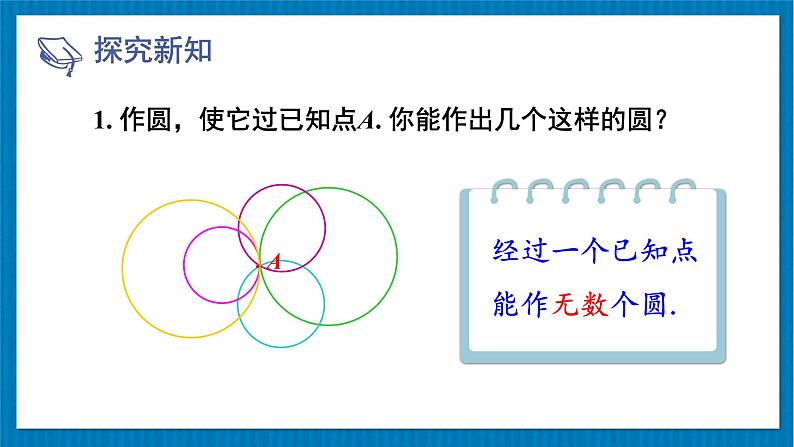 北师大版九年级数学下册 第三章 5 确定圆的条件 课件03