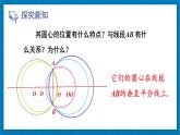 北师大版九年级数学下册 第三章 5 确定圆的条件 课件