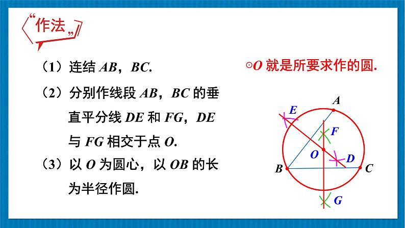 北师大版九年级数学下册 第三章 5 确定圆的条件 课件08