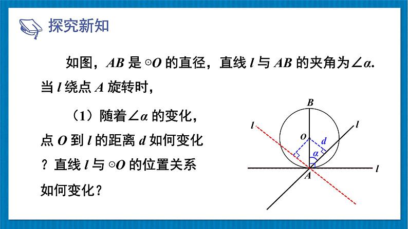 北师大版九年级数学下册 第三章 6直线与圆的位置关系 第2课时 切线的判定及三角形的内切圆 课件第3页