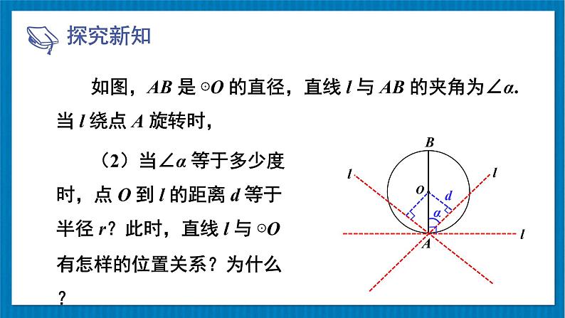 北师大版九年级数学下册 第三章 6直线与圆的位置关系 第2课时 切线的判定及三角形的内切圆 课件第5页