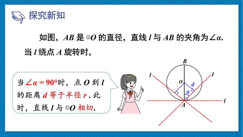 北师大版九年级数学下册 第三章 6直线与圆的位置关系 第2课时 切线的判定及三角形的内切圆 课件第6页