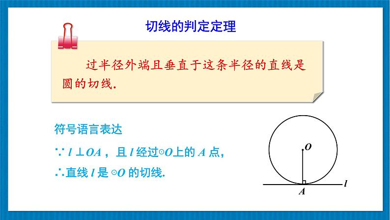 北师大版九年级数学下册 第三章 6直线与圆的位置关系 第2课时 切线的判定及三角形的内切圆 课件第7页