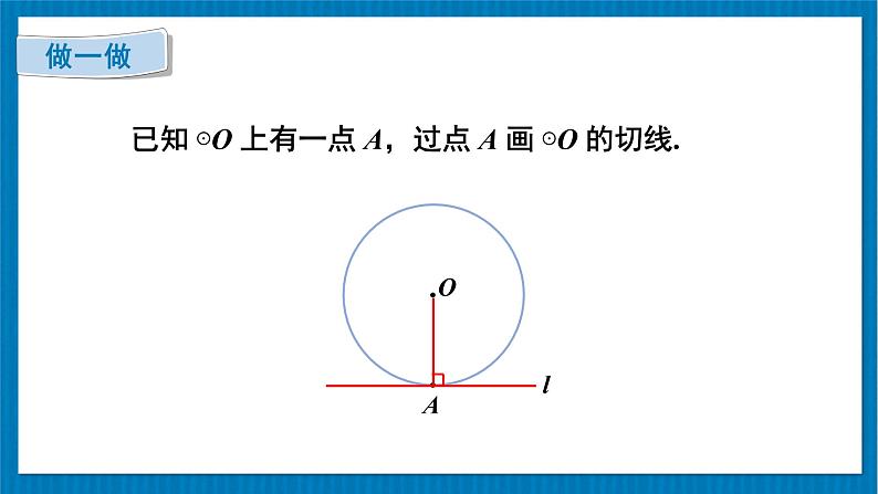 北师大版九年级数学下册 第三章 6直线与圆的位置关系 第2课时 切线的判定及三角形的内切圆 课件第8页