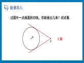 北师大版九年级数学下册 第三章 7 切线长定理 课件