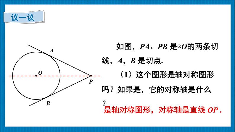 北师大版九年级数学下册 第三章 7 切线长定理 课件第5页